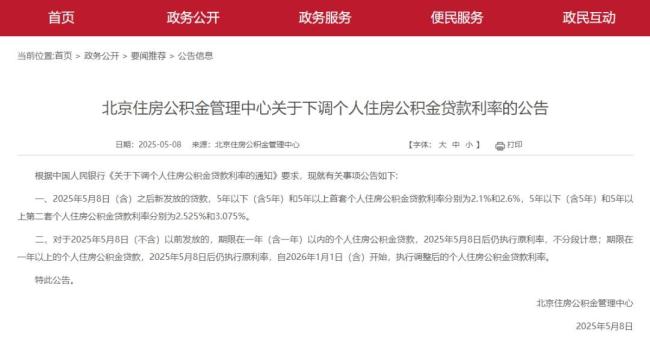 北京住房公積金管理中心發(fā)布公告：下調(diào)利率 新貸款利率調(diào)整