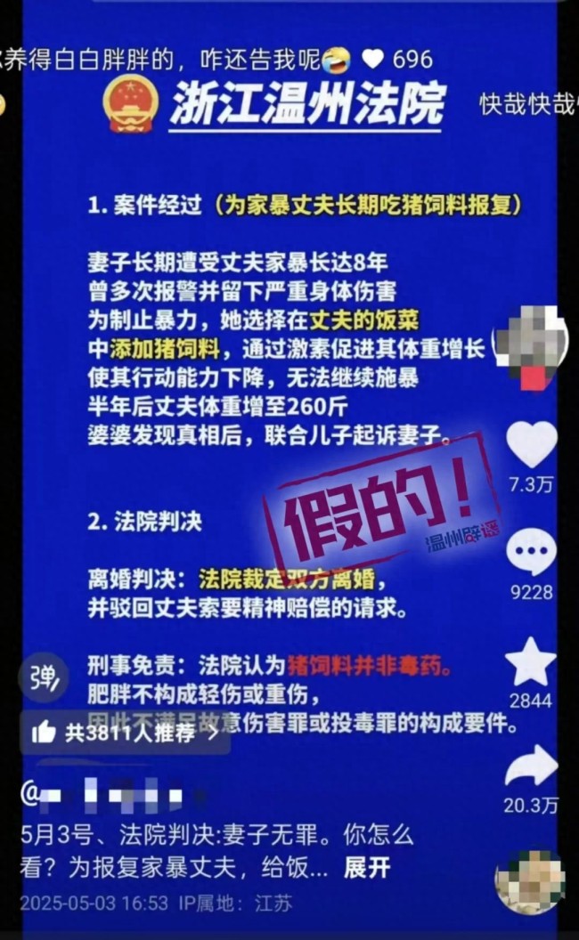 官方辟谣家暴男被喂猪饲料到260斤