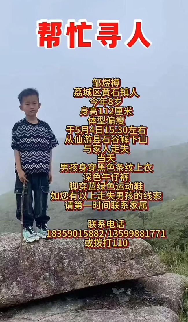 福建8歲男童走失地是未開發(fā)的野山