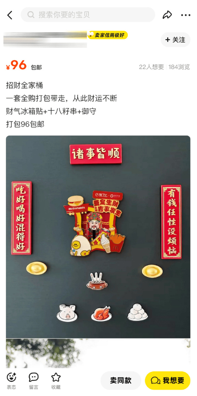 為了搞錢連冰箱貼都要靠搶的,！麥當(dāng)勞和螞蟻財富合作被搶瘋了的冰箱貼