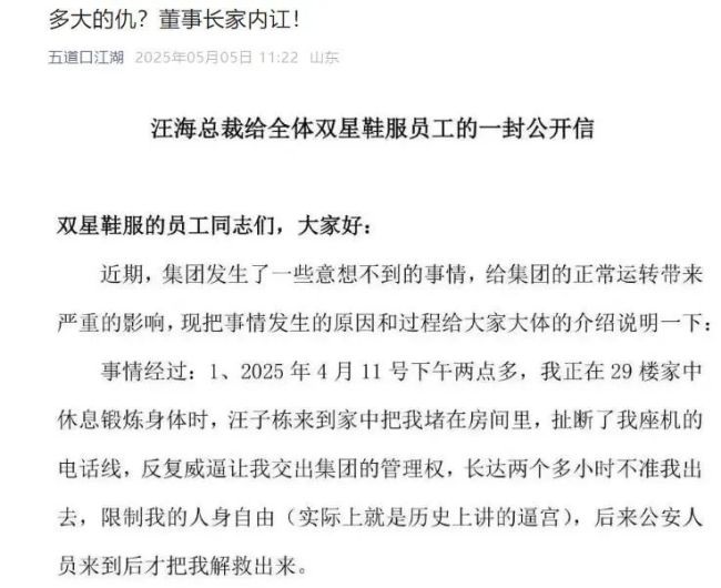 双星鞋业回应
