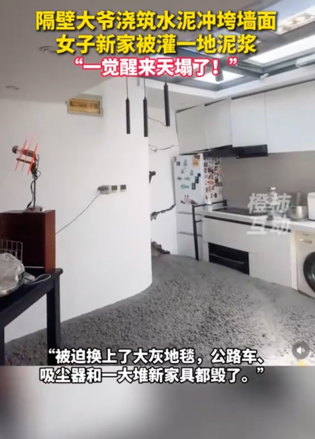鄰居澆筑水泥沖垮墻面