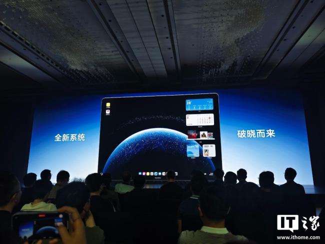 華為首款鴻蒙電腦正式亮相