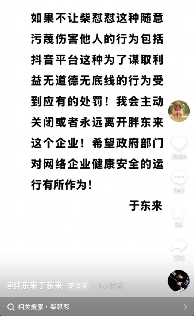 律師談胖東來起訴柴懟懟 真相背后的輿論風波