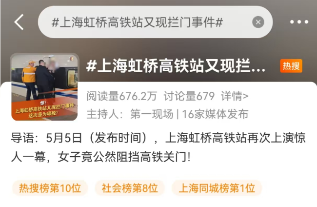 上海虹桥站有乘客阻挡车门关闭？铁路上海站回应