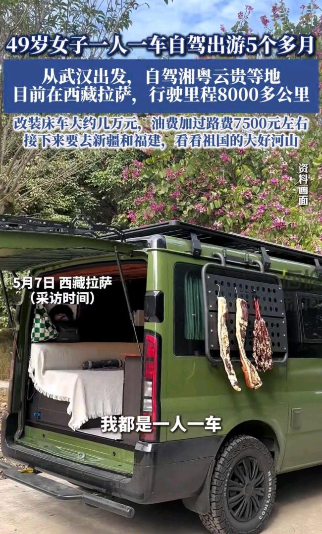 49岁女子一人一车自驾出游5个多月