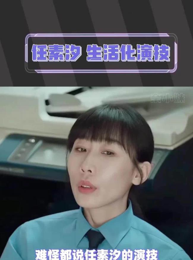 任素汐角色的原生感，把每個(gè)角色都變成有血有肉