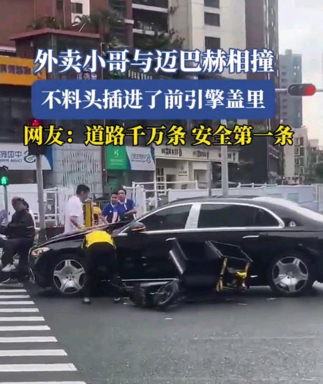 外賣小哥與邁巴赫相撞頭插進(jìn)引擎蓋！