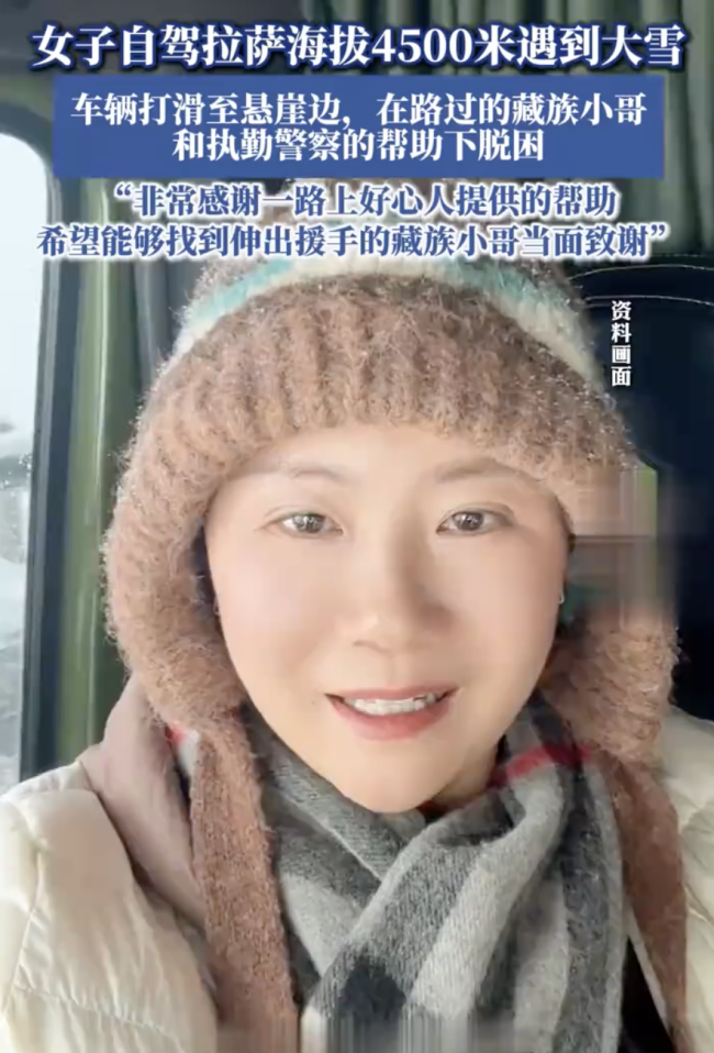 女子自駕拉薩車輛打滑至懸崖邊