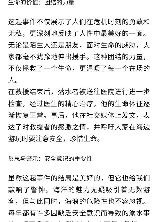 落水者被海浪卷走 多人拼命將其救起