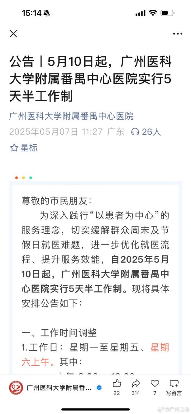 一醫(yī)院將實(shí)行5天半工作制 緩解周末就醫(yī)難題
