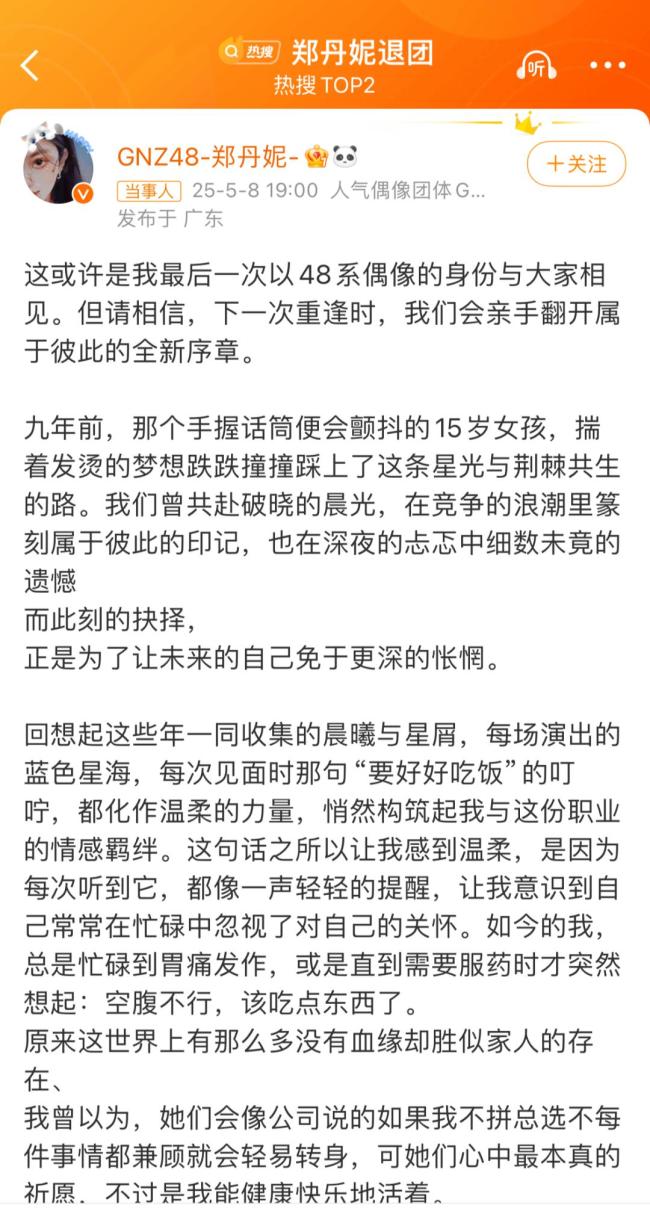 鄭丹妮官宣退團 告別九年偶像生涯