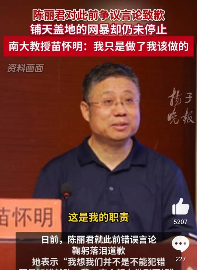 陳麗君已道歉 南大教授仍遭網暴 學術討論變粉圈戰(zhàn)場