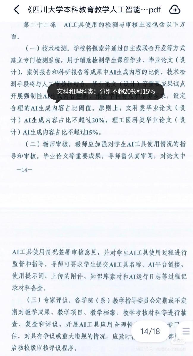 多名學生稱為論文降AI率掏空錢包 檢測技術引爭議