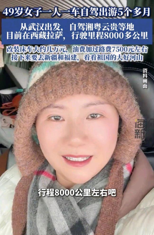 49歲女子一人一車自駕出游5個(gè)多月
