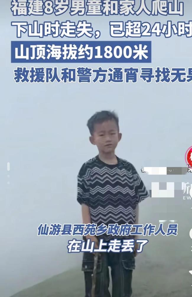 救援隊正搜尋福建8歲失蹤男童 見到請立即報警