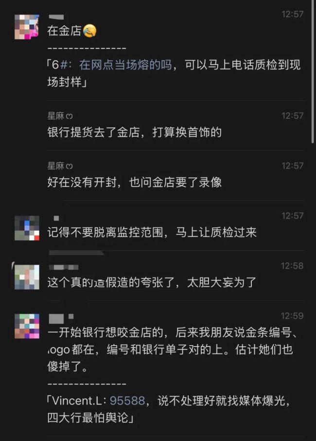 網(wǎng)友稱朋友在銀行買到“摻假金條” 事件引發(fā)廣泛關注