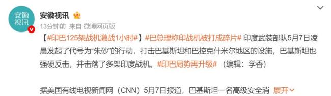 消息稱印巴戰(zhàn)機(jī)發(fā)生大規(guī)?；鞈?zhàn) 史上規(guī)模最大激戰(zhàn)之一