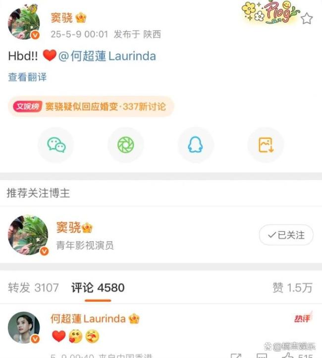 何超蓮回復竇驍生日祝福 甜蜜互動粉碎婚變傳聞