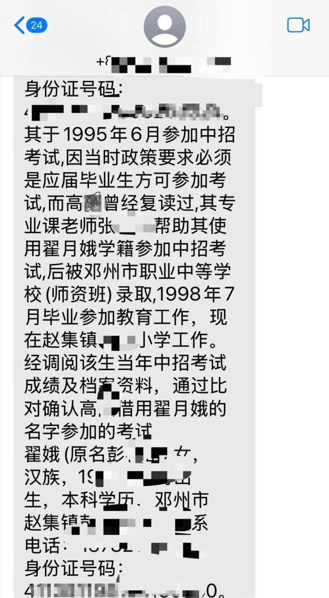 曾冒用學(xué)籍女子發(fā)現(xiàn)自己學(xué)籍也被冒用 當(dāng)?shù)亟逃郑阂褜?duì)冒用者批評(píng)教育