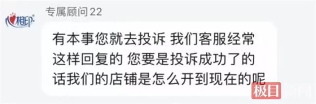 網(wǎng)友被心相印客服辱罵