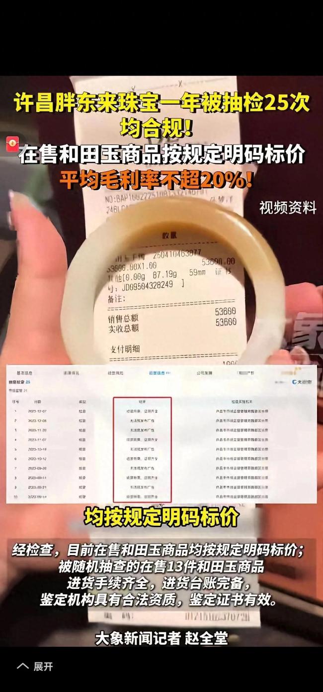 胖東來賣玉石動了誰的奶酪 行業(yè)遮羞布被撕開
