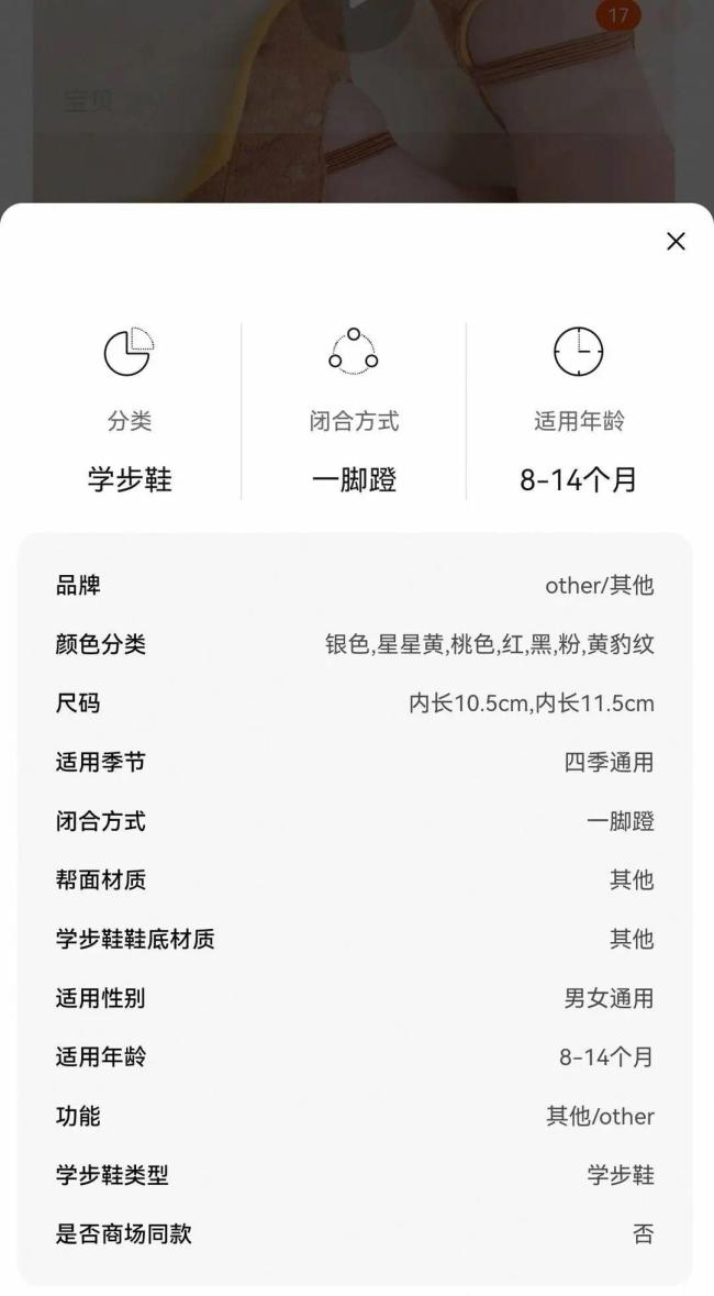網(wǎng)店賣嬰兒高跟鞋被批畸形審美 幼兒審美成人化引爭議