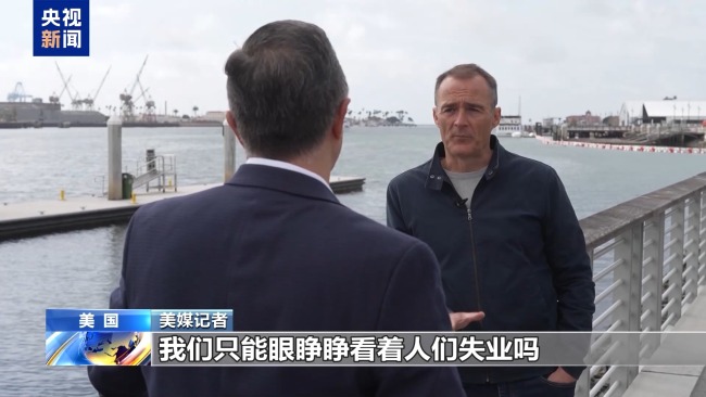 关税重压下美洛杉矶港变冷清 码头工人面临失业风险