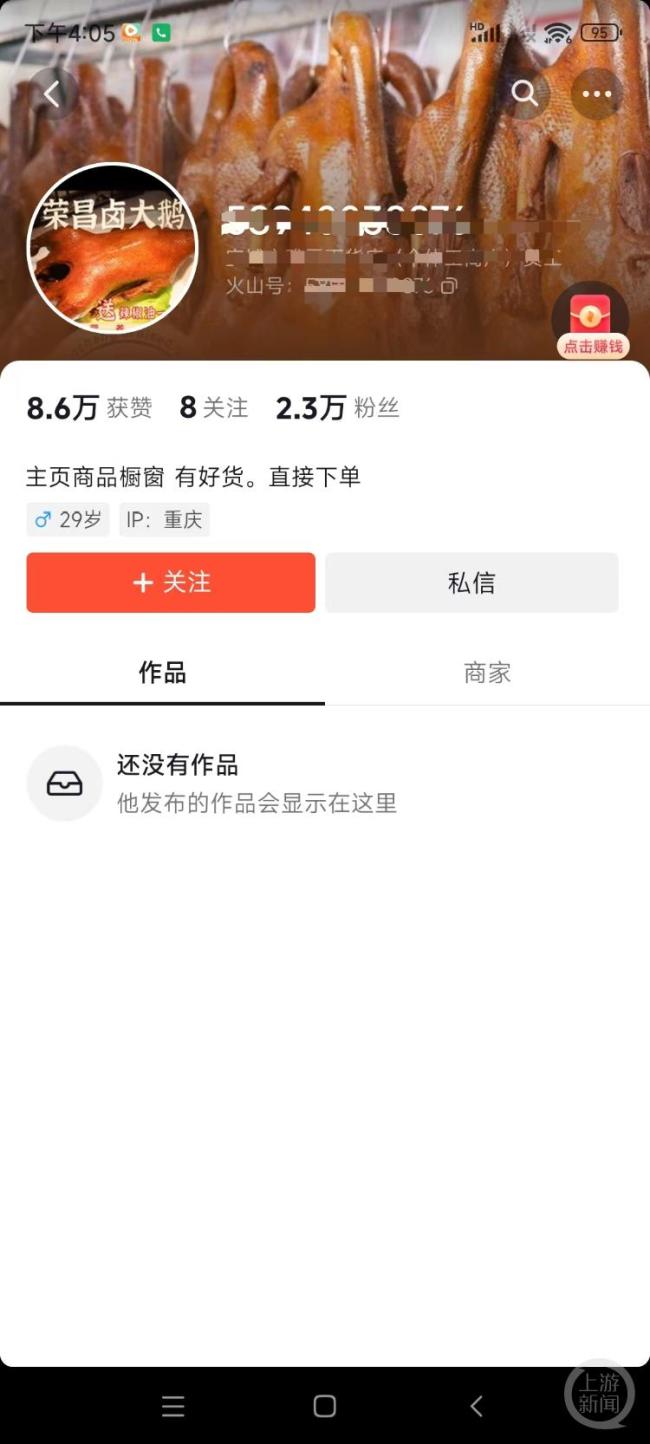 榮昌鹵鵝哥維權(quán)打假 假冒直播帶貨頻現(xiàn)