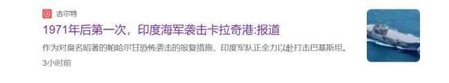 巴首都被印袭击陷入火海是真的吗？