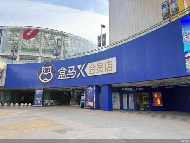 北京最后一家盒馬X會員店或?qū)㈥P閉 門店艱難維持