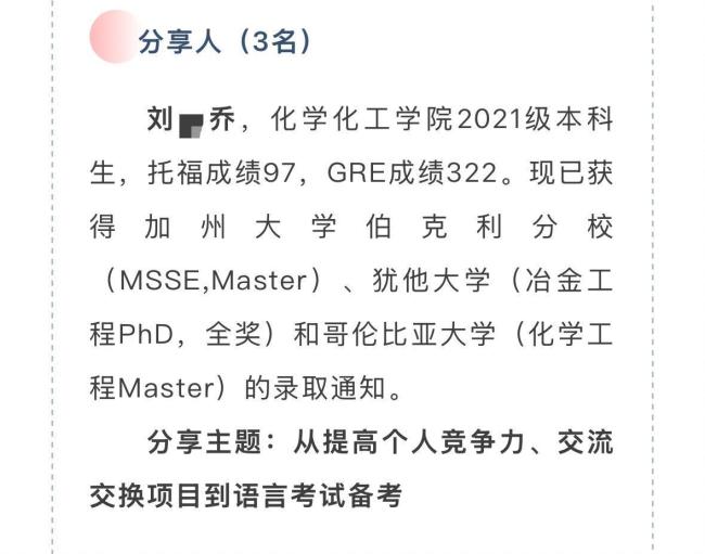 校方通報本科生14篇SCI論文 學術成就引熱議