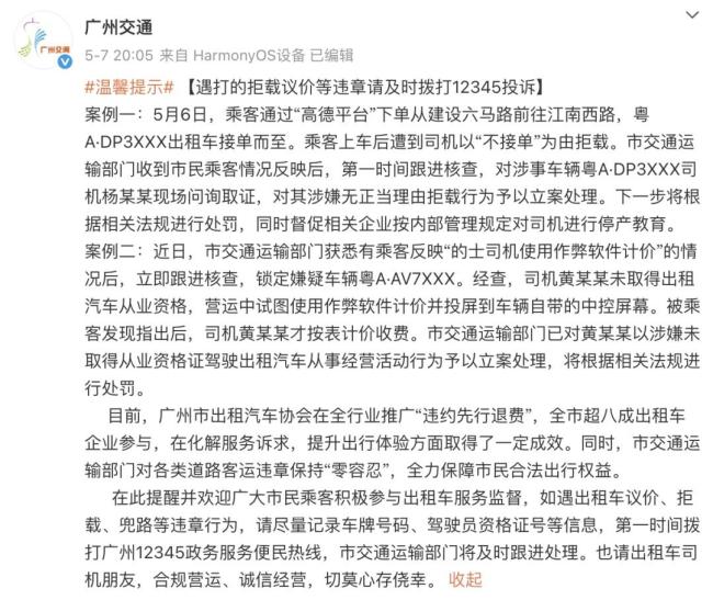 網(wǎng)約車(chē)司機(jī)拒接單還呵斥乘客 任性拒載引爭(zhēng)議