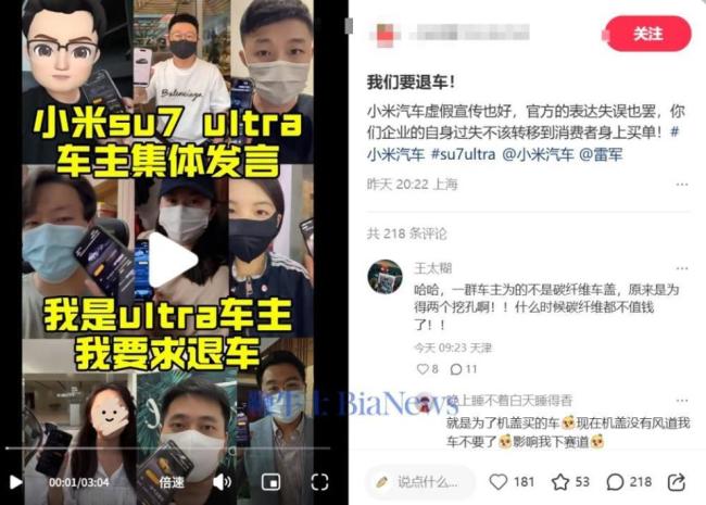 小米SU7 Ultra多名車主要求退車