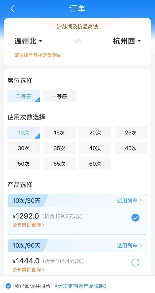 杭溫高鐵月票發(fā)售 新型票制便利通勤