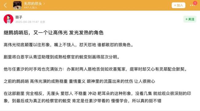 无尽的尽头豆瓣评分涨至8.2 高伟光演技获赞
