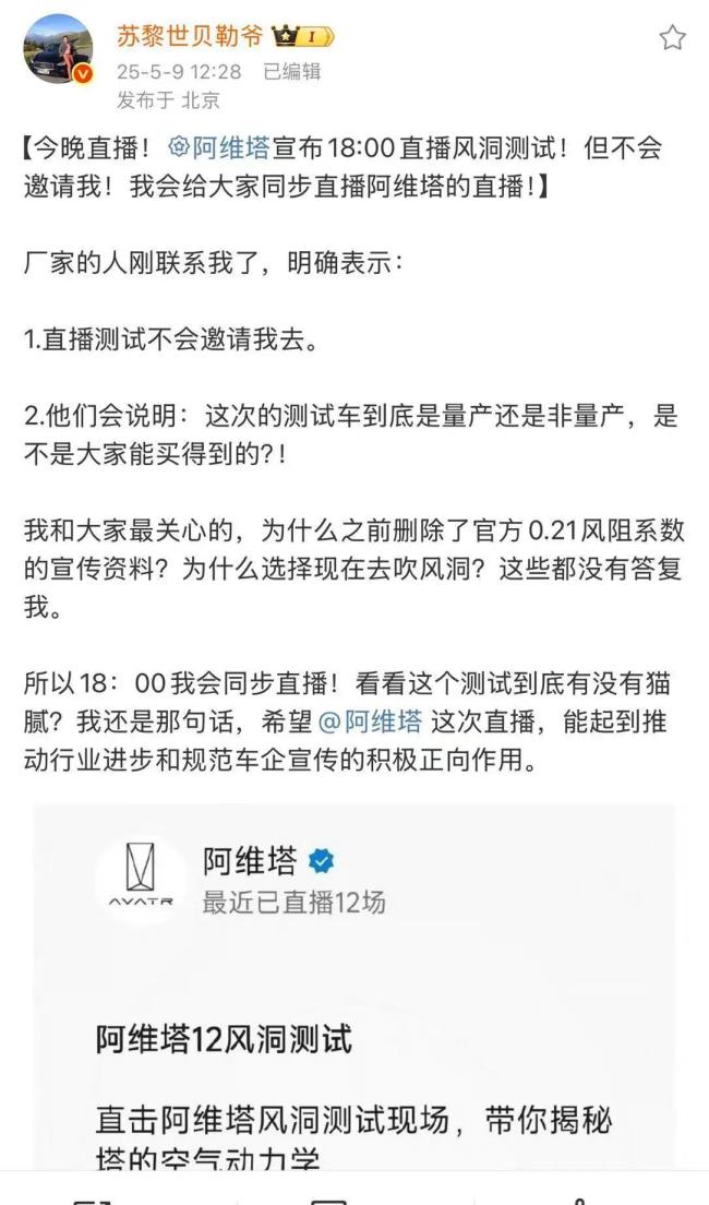 阿維塔公開直播風洞測試