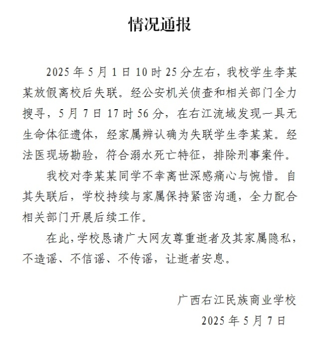 一學(xué)生放假離校后溺水死亡