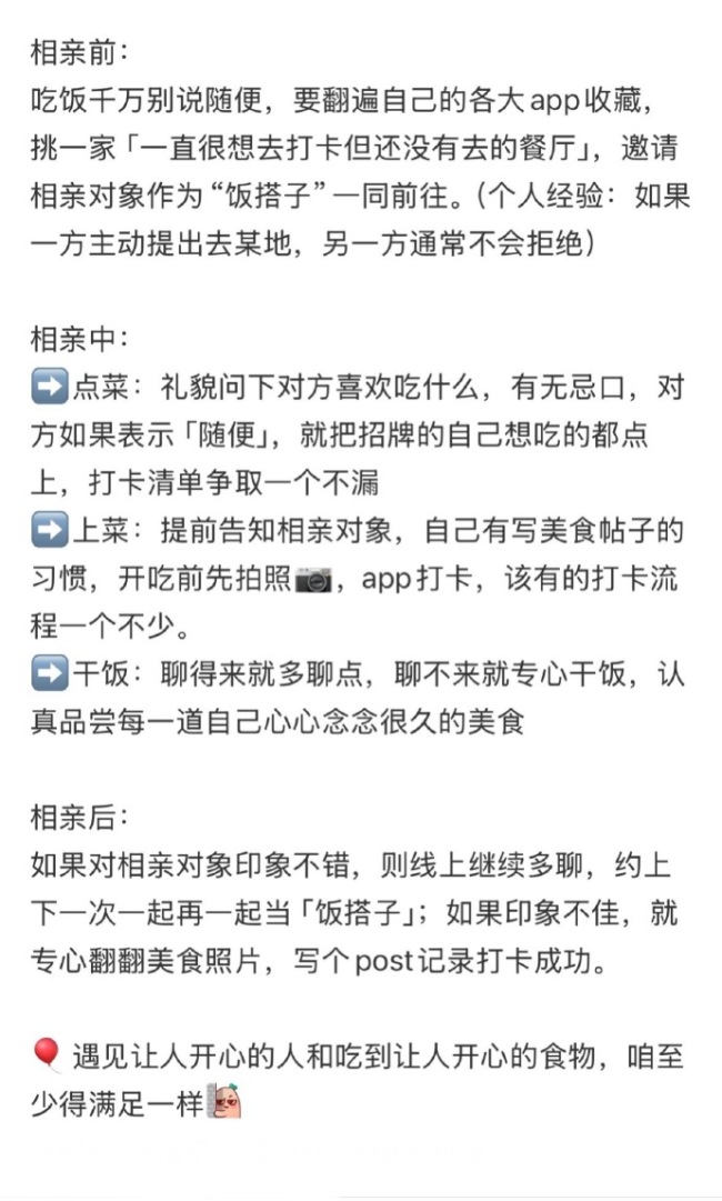 思路打開：用找“飯搭子”的方式相親