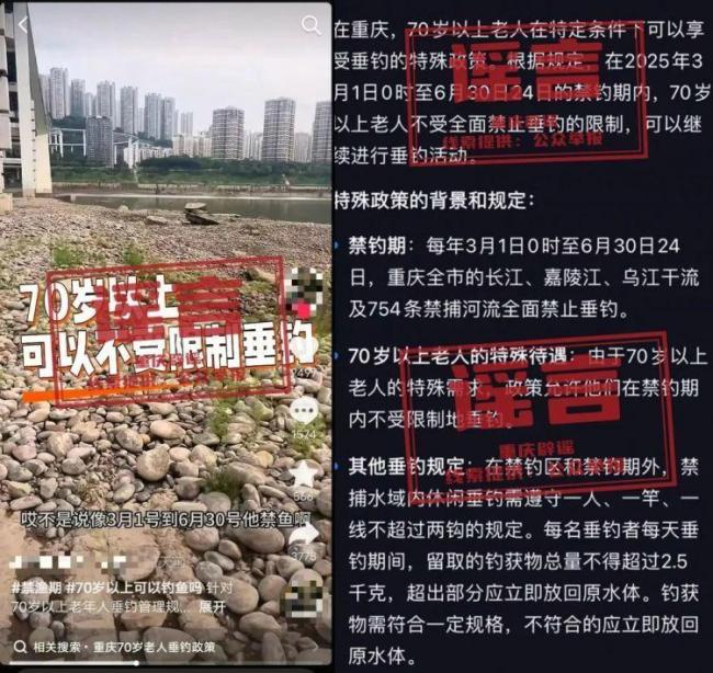 重慶辟謠老人垂釣規(guī)定