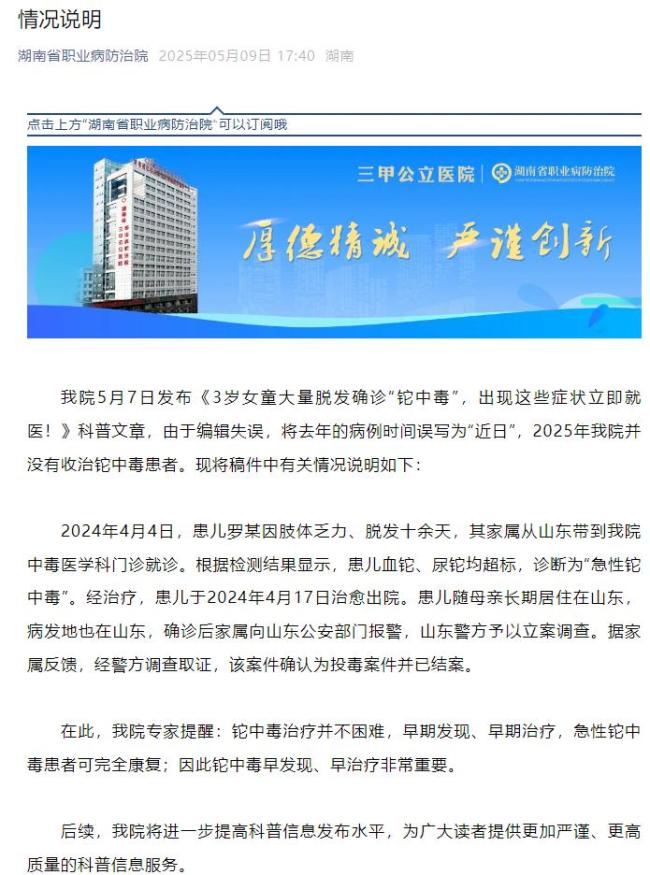 曝3歲女童鉈中毒系去年病例