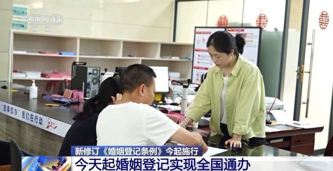 告别户口本！今天起婚姻登记实现全国通办