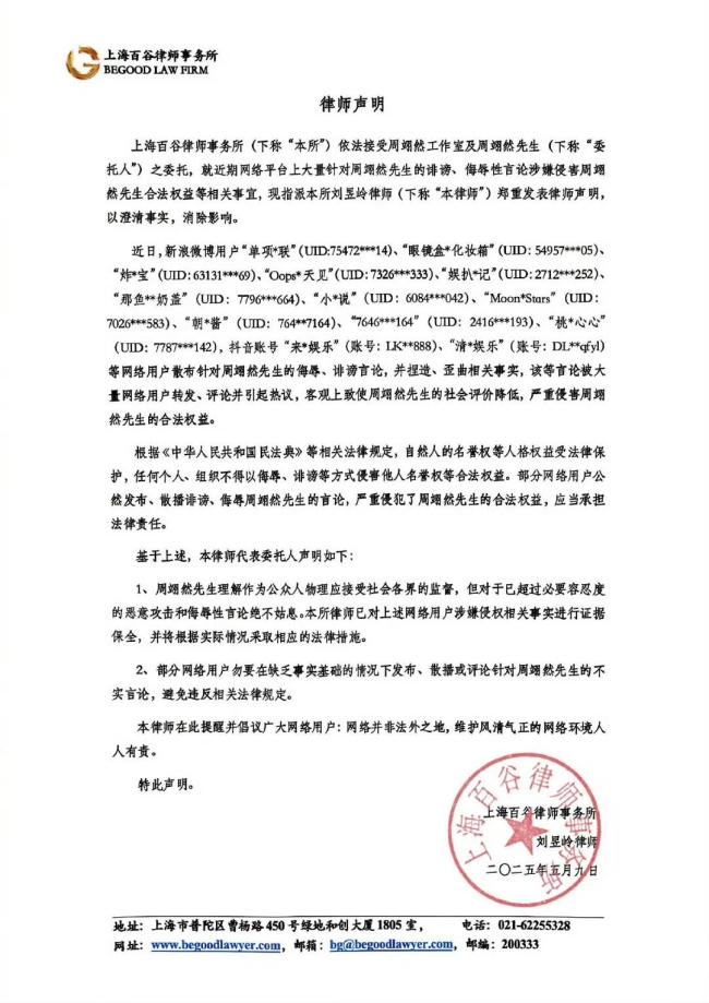 周翊然工作室告黑 維權(quán)行動(dòng)引發(fā)熱議