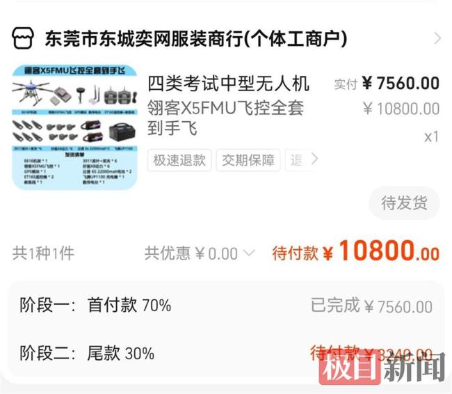 男子7000元網(wǎng)購(gòu)無(wú)人機(jī)被騙