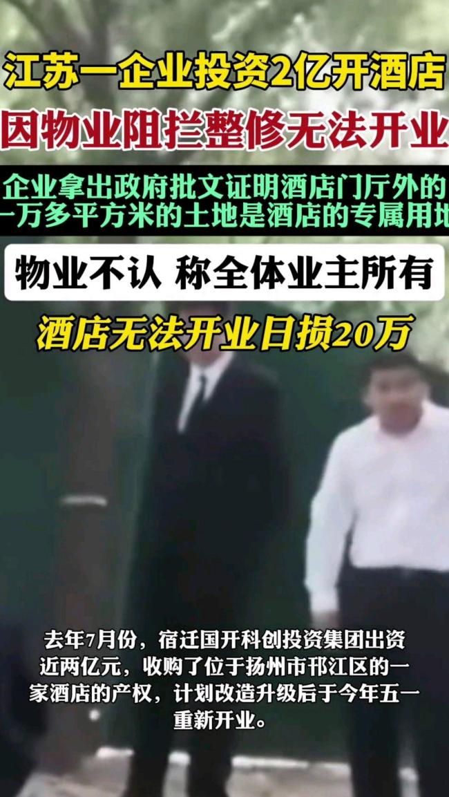 企業(yè)投資2億開酒店 物業(yè)不讓開業(yè) 每日損失20萬