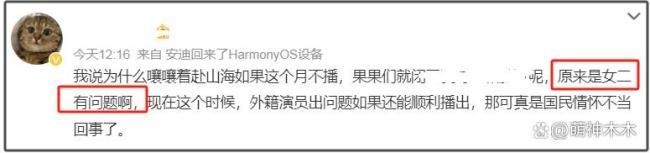 李凯馨事件对赴山海播出有哪些影响 辱华录音风波发酵