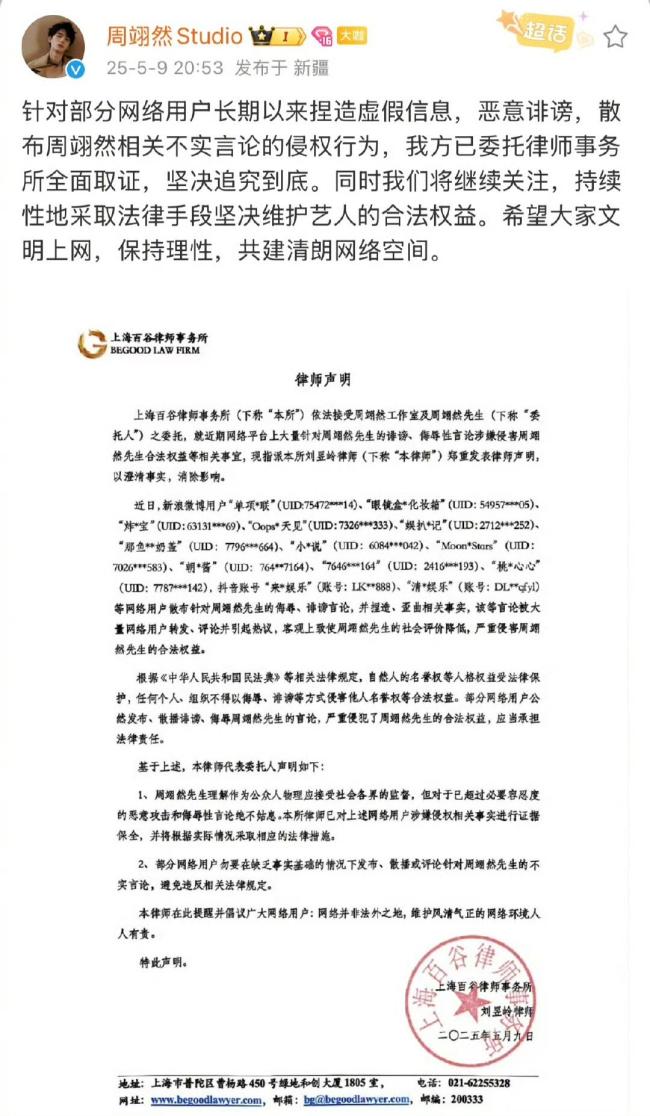 周翊然工作室告黑 維權(quán)行動(dòng)引發(fā)熱議