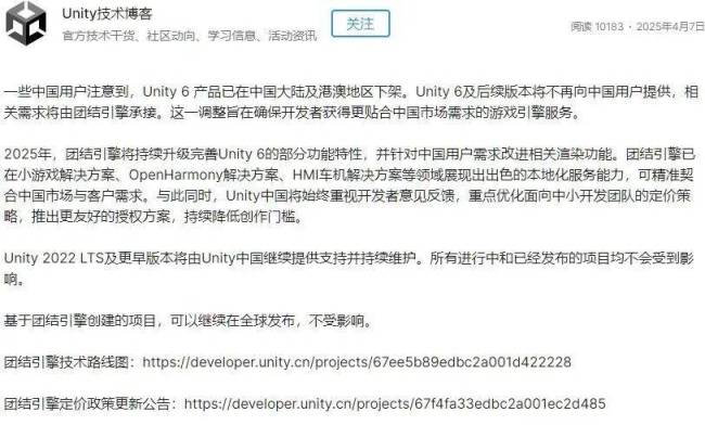 Unity 6下架中國(guó)市場(chǎng)1個(gè)月后,，350萬開發(fā)者何去何從？