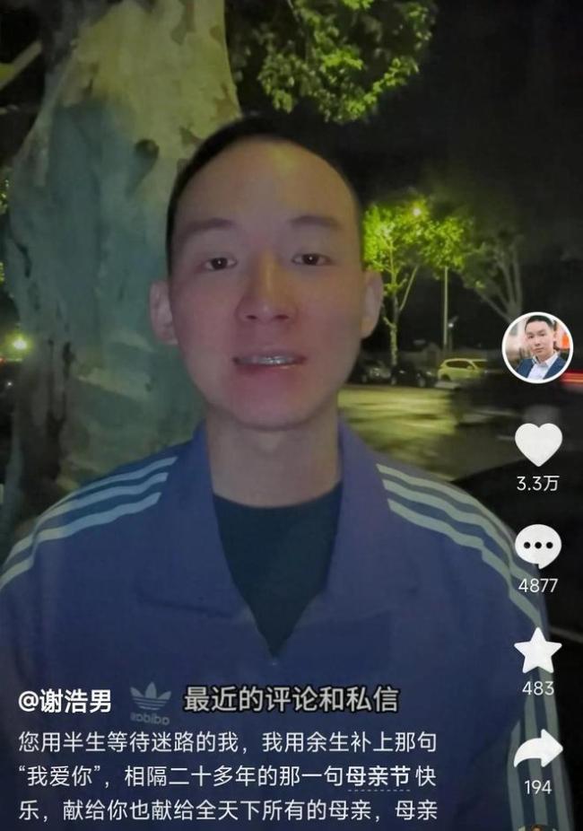 謝浩男送母親節(jié)祝福 深情告白感動網(wǎng)友