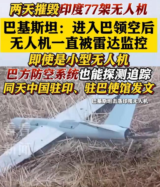 巴方攔截印無人機(jī)戰(zhàn)果出色靠的啥